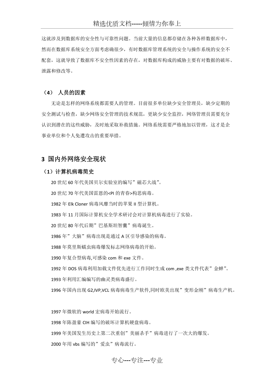 網絡信息安全現狀與技術發展綜述